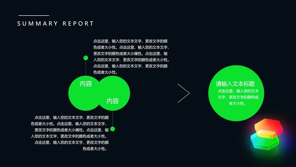 黑色商务风光彩总结汇报PPT模板