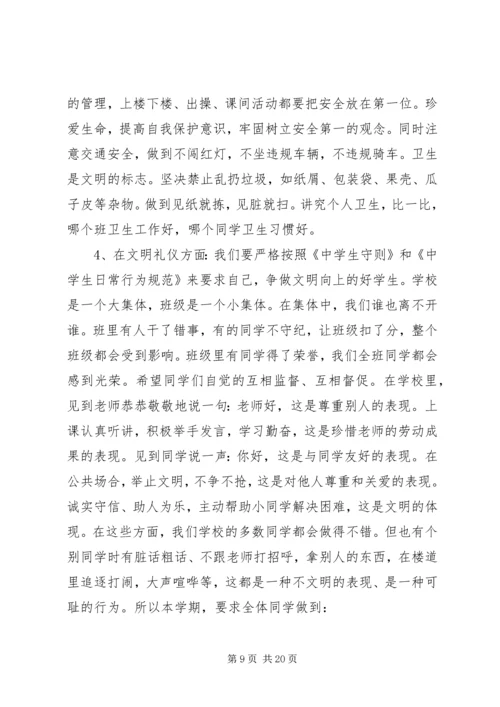 初中年级会议上的讲话稿.docx