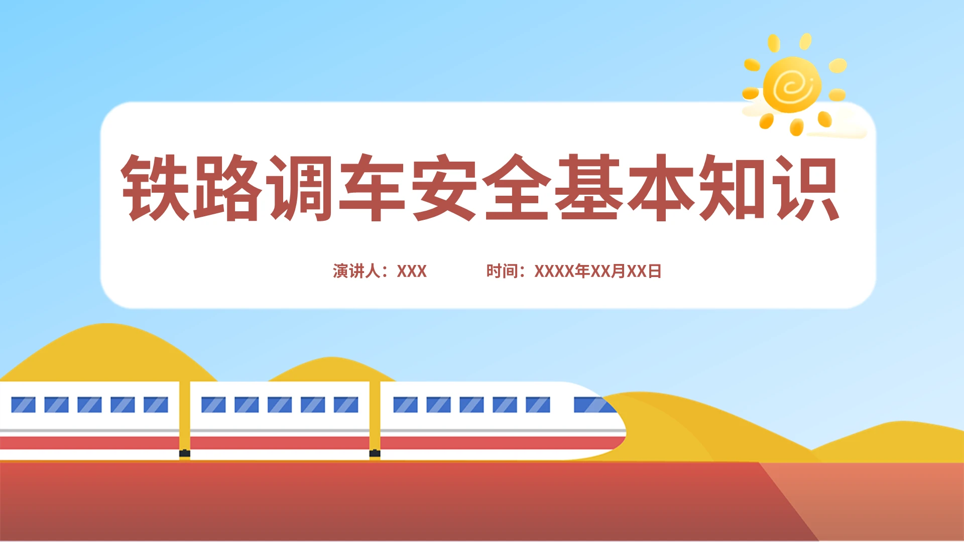 蓝色淡黄色红色简约铁路调车安全基本知识PPT模板