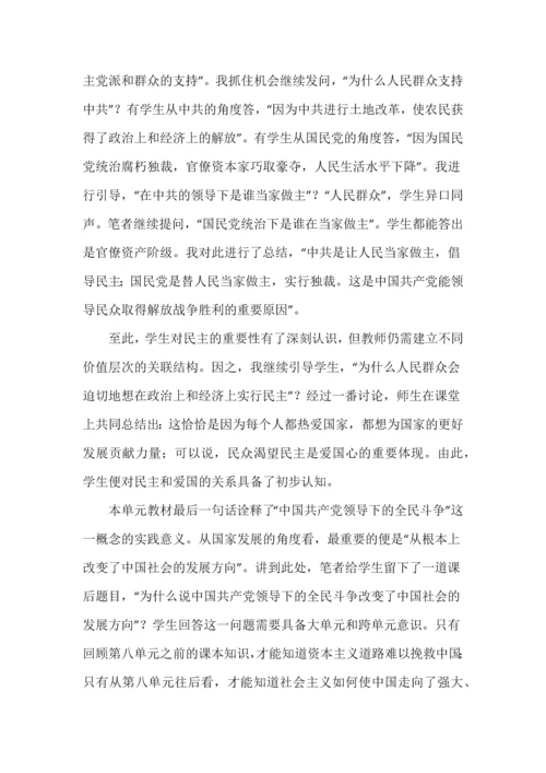 指向社会主义核心价值观培育的结构化教学策略.docx