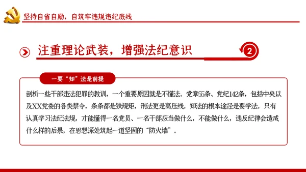严守党的纪律加强党性修养党风廉政党课PPT