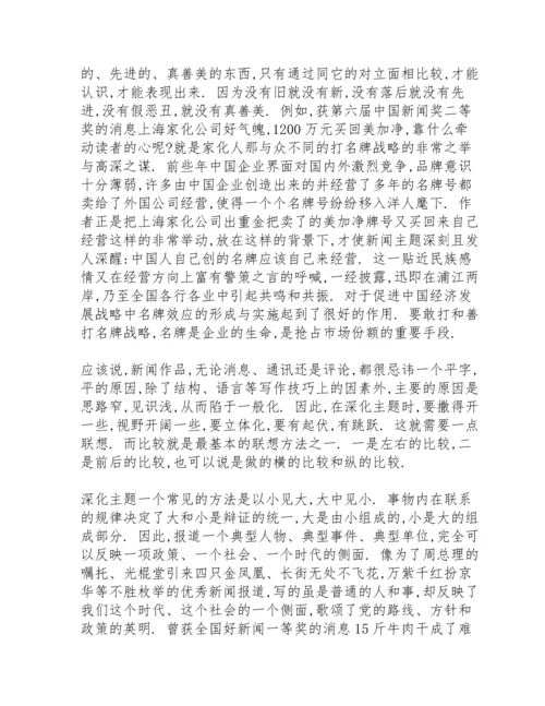 深化主题浅谈新闻写作如何深化主题.docx