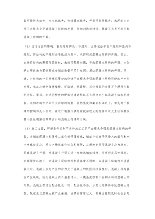 建筑施工中混凝土裂缝控制技术的探讨张振晓.docx