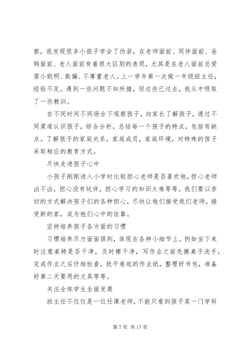 秋训班优秀教师学习体会.docx