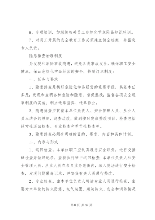 危化品经营管理制度.docx