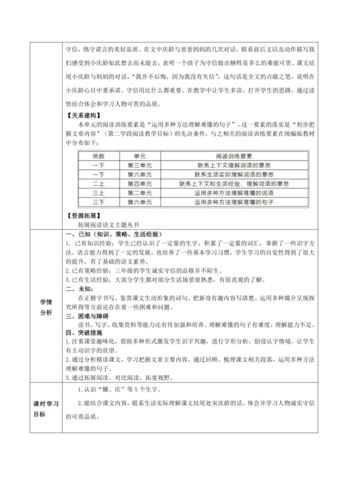 21 我不能失信