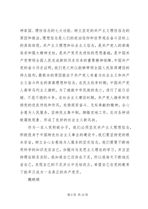 党课思想汇报-是党性修养和争取入党的重要性_1.docx