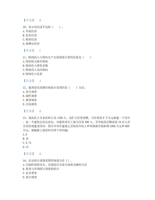 2022年吉林省统计师之初级统计工作实务点睛提升考试题库各地真题