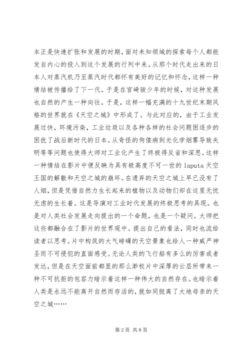 天空之城读后感精选 (2).docx