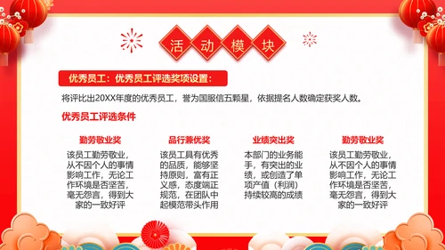 红色喜庆风团拜会新春团拜会PPT模板春节
