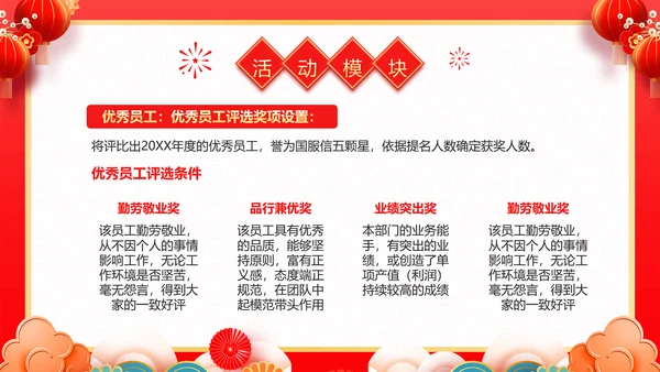 红色喜庆风团拜会新春团拜会PPT模板春节
