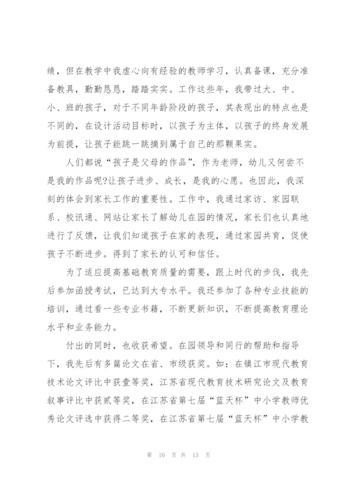 幼儿园二级教师职称述职报告.docx