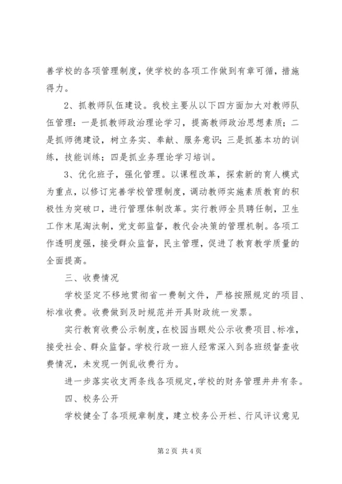 学校行风建设自查报告.docx