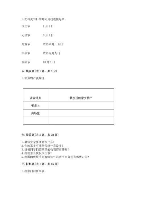 部编版二年级上册道德与法治期末测试卷附完整答案【名师系列】.docx