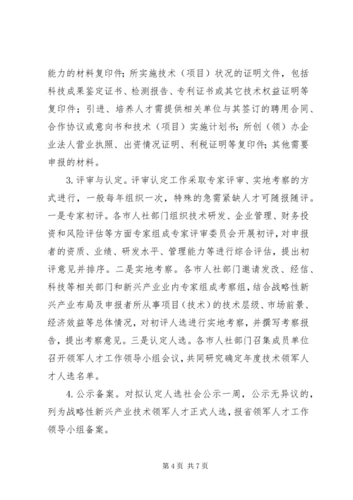 关于《苏州工业园区鼓励科技领军人才创业工程实施意见》的补充意见 (4).docx