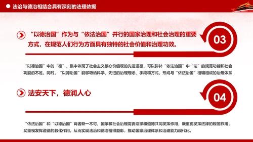 坚持依法治国与以德治国法治和德治相结合PPT微党课