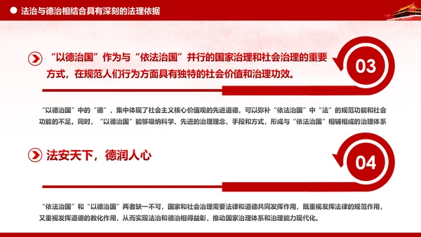 坚持依法治国与以德治国法治和德治相结合PPT微党课