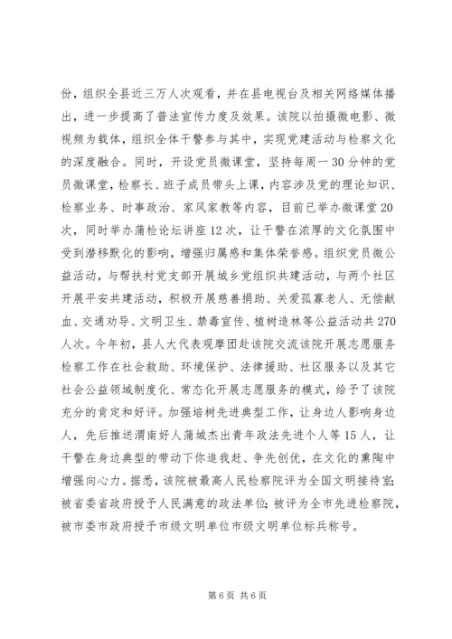 检察机关党建工作实施计划.docx