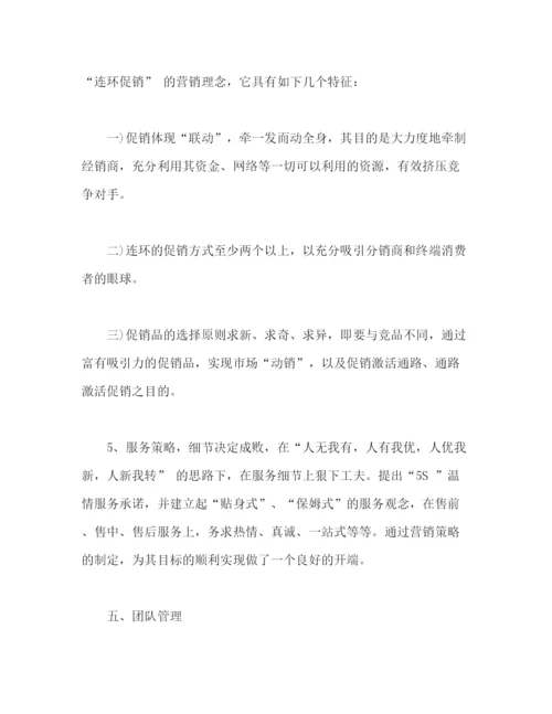 精编之公司销售工作计划书范文.docx