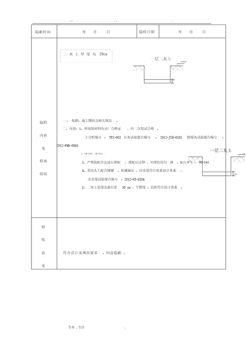 道路路基隐蔽记录表格模板