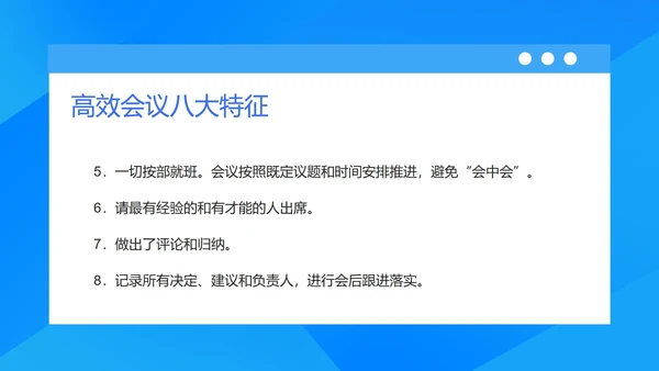 蓝色扁平风企业中高层管理培训会议PPT模板