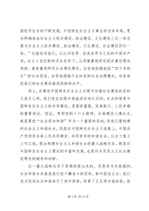 学习党的十六届六中全会《决定》的几点体会.docx