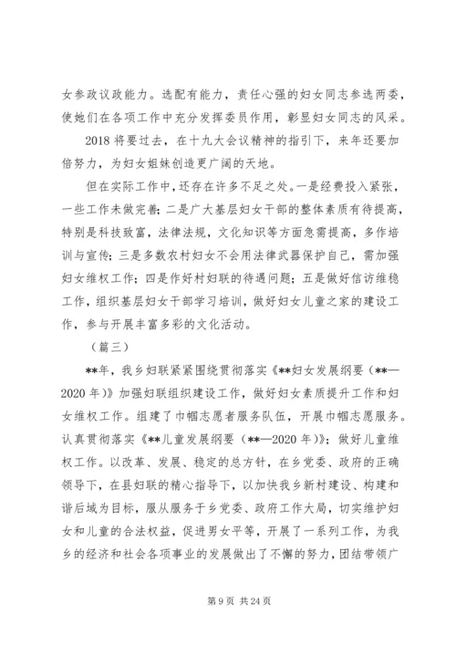 乡镇妇联工作总结7篇.docx