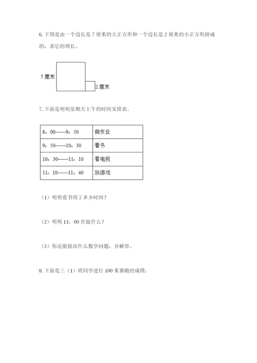 小学三年级数学应用题大全及下载答案.docx