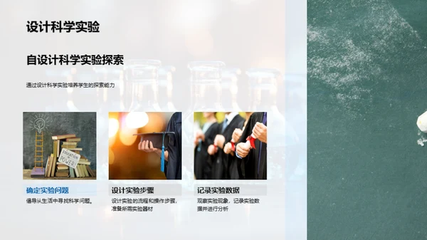 小学生的科学探索