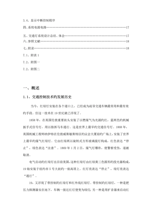 交通灯控制基础系统实训基础报告.docx