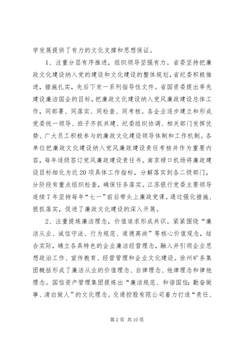 县级供电企业廉政文化建设的调研报告 (3).docx