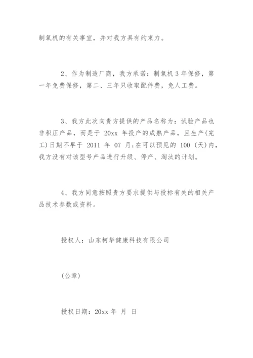 制造商原厂售后服务承诺书.docx