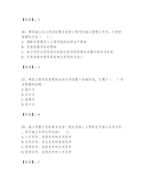 2024年一级建造师之一建建设工程项目管理题库含完整答案（各地真题）.docx