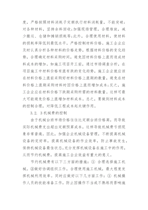 试论工程项目管理论文.docx