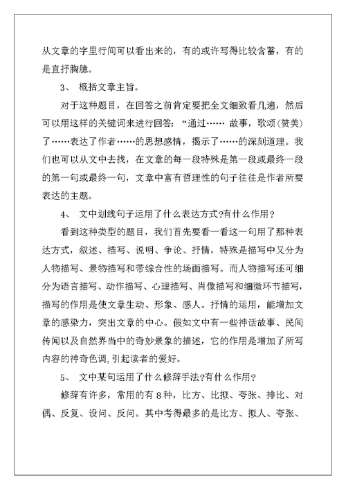 2022年初中语文阅读理解答题技巧最新整理