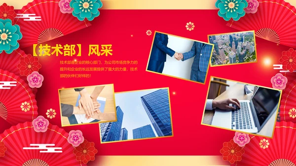 兔年会新年联欢晚会开门红PPT