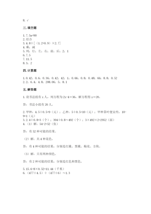 小学五年级上册数学期末考试试卷（夺冠系列）word版.docx