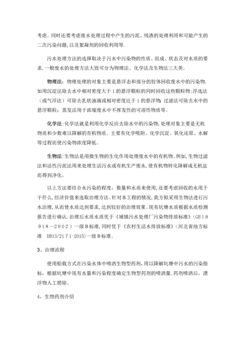 坑塘治理技术方案1.docx