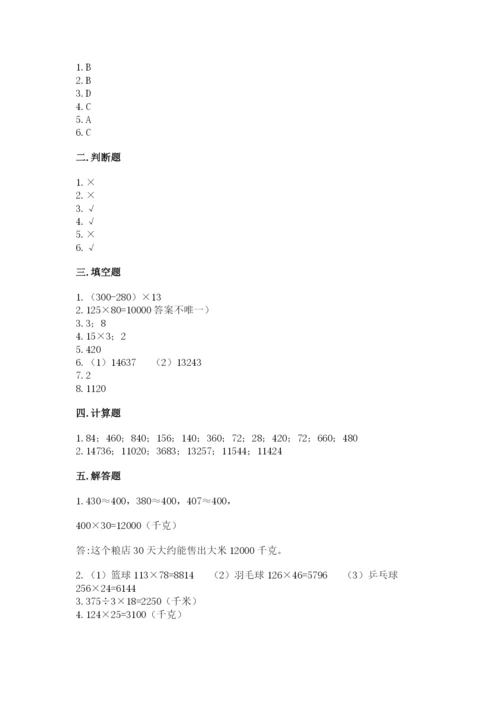 苏教版四年级下册数学第三单元 三位数乘两位数 测试卷精品【名师系列】.docx