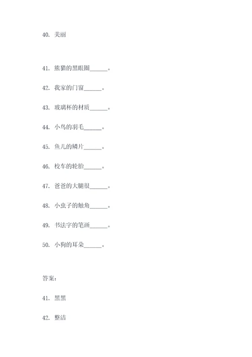 二年级带戴的填空题