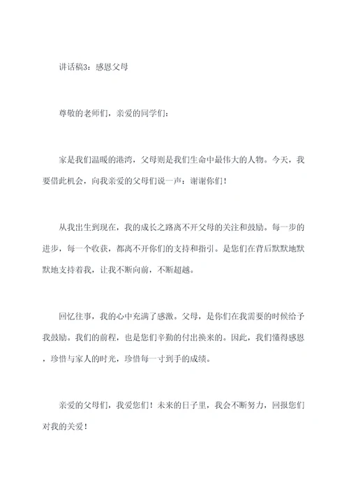 我爱老师国旗下讲话稿