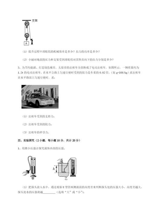 专题对点练习湖南长沙市实验中学物理八年级下册期末考试必考点解析试卷（含答案解析）.docx