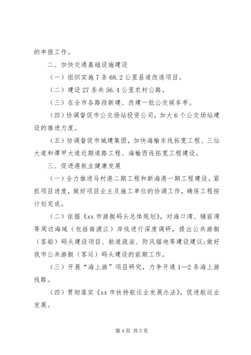 交通运输和港航管理局工作总结.docx