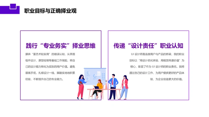 紫色简约视觉传达与设计专业大学生职业生涯规划发展展示PPT