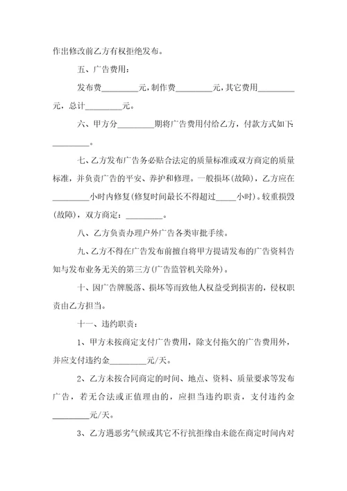 广告代理合同协议书范本精选