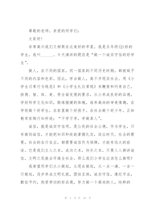 我诚信我光荣的主题演讲稿5分钟5篇.docx