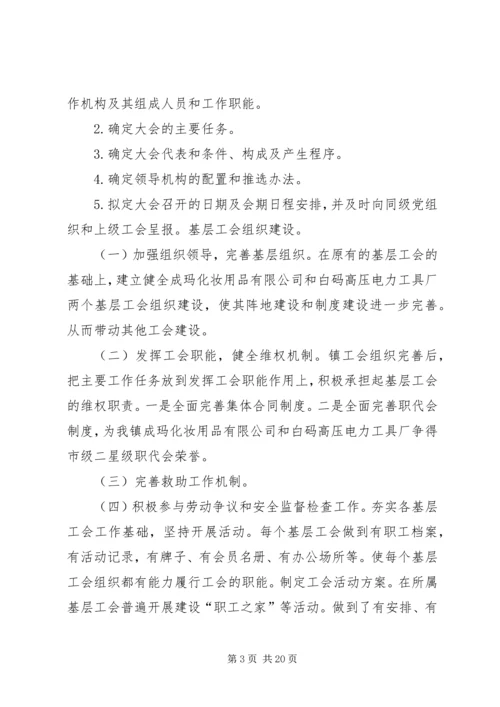 乡镇工会主席个人述职述廉报告.docx