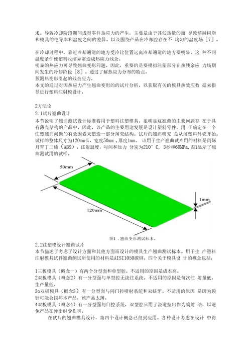 塑料模具设计热分析