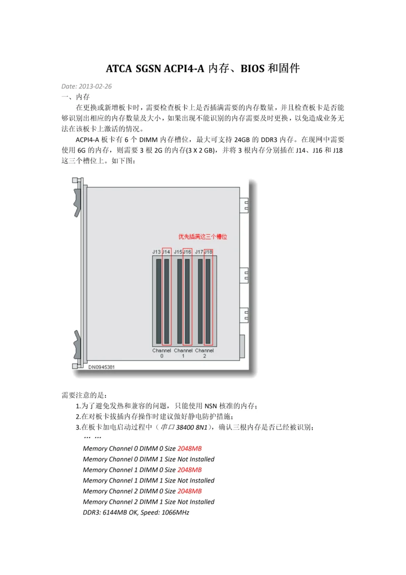 内存、BIOS和固件0.docx