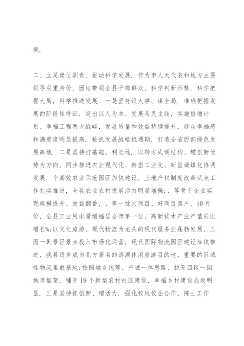 市人大代表履职情况报告.docx